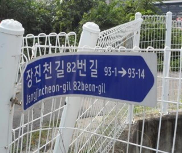 고양시, 주소정보시설 6만 5천여 곳 일제조사 완료