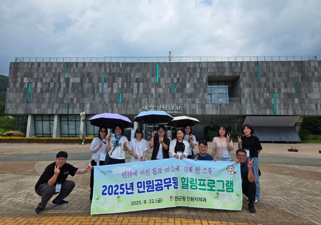 합천군, 2025년 민원공무원 힐링프로그램 실시