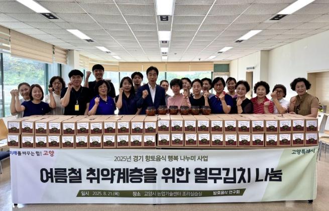 발효음식연구회, 고양시 특산물 '일산열무'로 담근 열무김치 나눔 봉사 실시