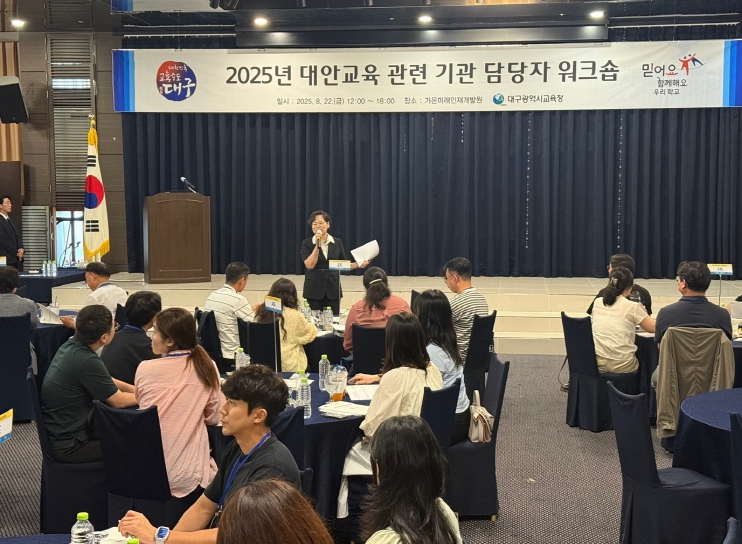 대구시교육청, ‘대안교육 관련 기관 담당자 워크숍’ 개최