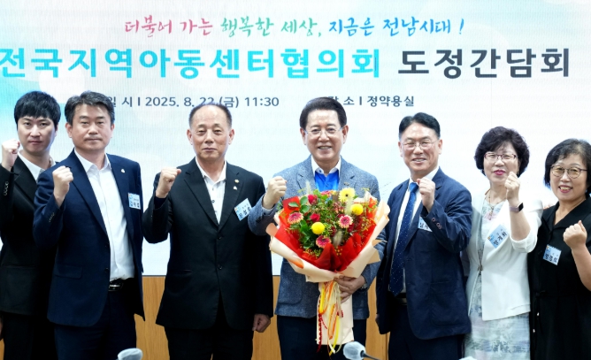 전남도, 전국지역아동센터협의회와 아동복지 발전 모색