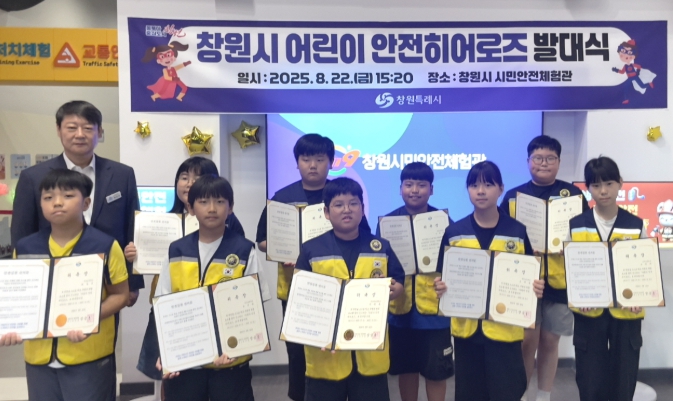 창원특례시,‘어린이안전히어로즈’힘찬 출발!