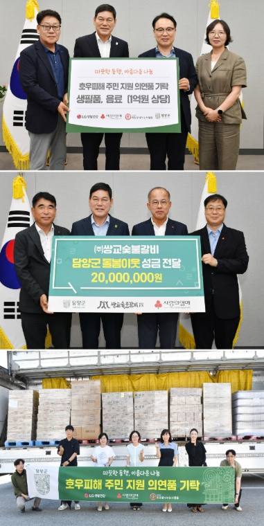 담양군, 수재민 돕기 위한 각계각층 온정의 손길 이어져 