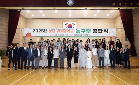 임태희 교육감, “분당구미중 농구부 창단, 학교 브랜드가 되고, 학생 성장 터전이 될 것”