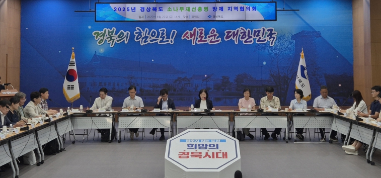 경북도, 민·관 힘 모아 소나무재선충병 확산 차단 나선다