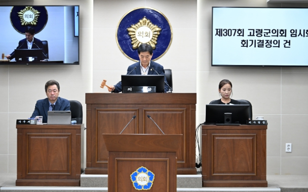 고령군의회, 제307회 임시회 개회