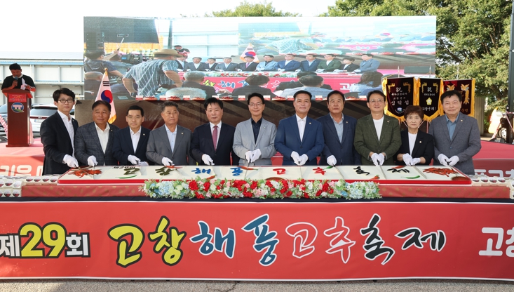 고창군, ‘제29회 고창해풍고추축제’ 성대한 막 올려