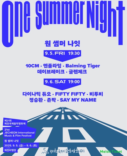 제21회 제천국제음악영화제, D-10…도시가 음악과 영화로 물든다