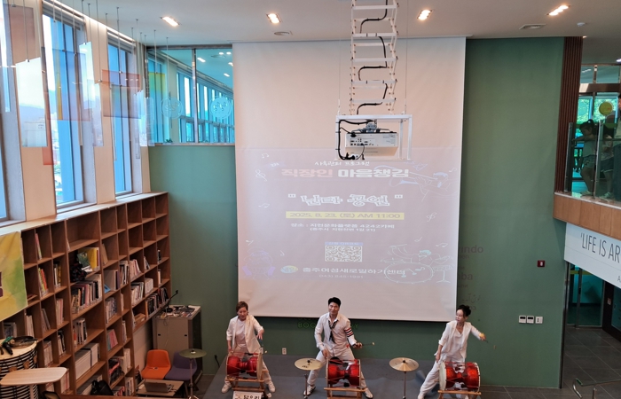 충주여성새로일하기센터, ‘난타 공연 힐링 타임’ 개최