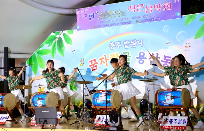 충주시 ‘제3회 용산동 한(寒) 여름밤의 작은 음악회’ 성황리 열려