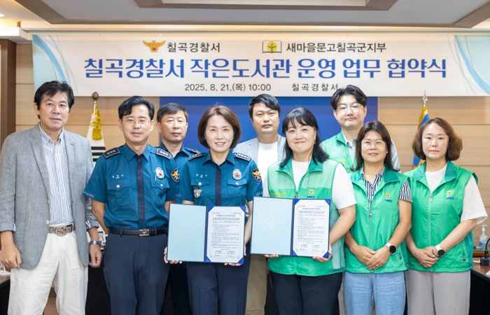 새마을문고칠곡군지부·칠곡경찰서 협약으로‘작은 문고’설치 철문 너머 책장이 전하는 위로와 성찰의 시간