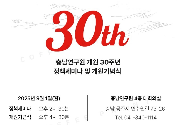 “충남연구원, 충남과 세계를 잇는 가교될 터”