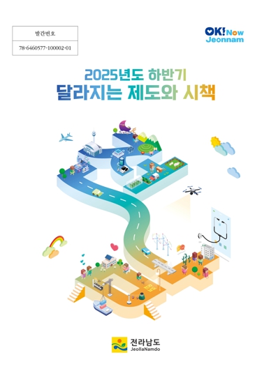 전남도, 수출 중기 지원 등 하반기 달라지는 시책 발표