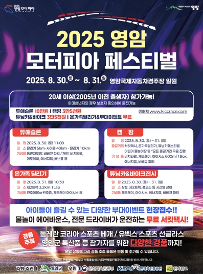영암국제자동차경주장에서‘모터피아 페스티벌’개최