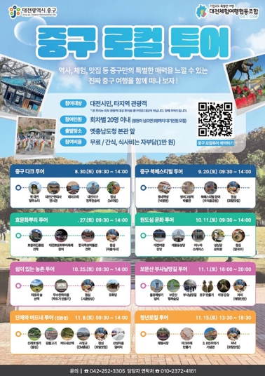 대전 중구, 일상 속 매력을 알리는 로컬투어 진행