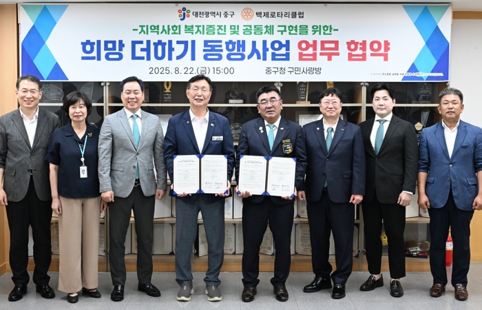 대전 중구-백제로타리클럽, 희망 더하기 동행사업 업무협약 체결
