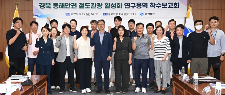 경북도, 동해중부선 개통에 따른 철도관광 전략 본격 추진