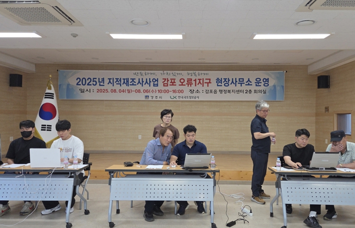 경주시, 지적재조사 사업지구 현장사무소 운영 성료