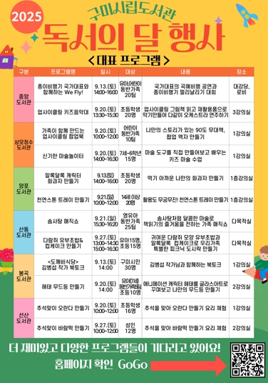 구미시, 9월 독서의 달 맞아 도서관별 문화행사 연다