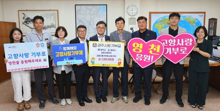 영천시·경주시 농업기술센터 직원,고향사랑기부 품앗이 동참