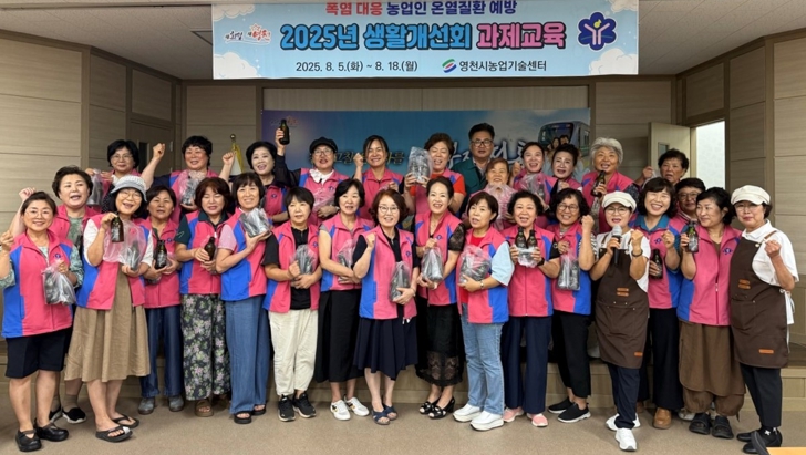 영천시, 생활개선회 읍면동 과제교육 성료