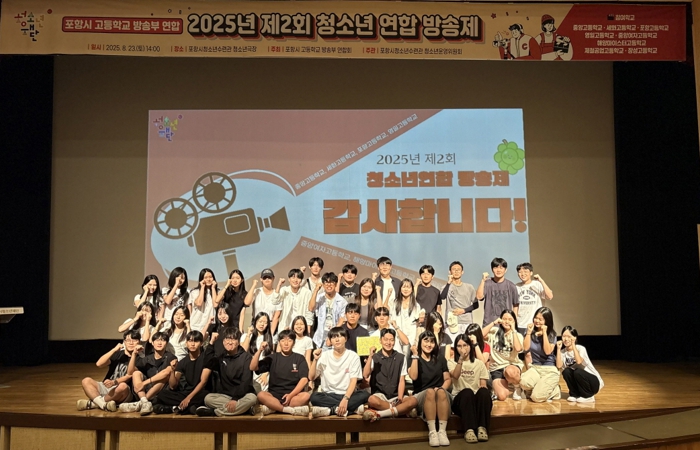 포항시 고등학교 연합 청소년 방송제, 청소년극장에서 성황리에 열려