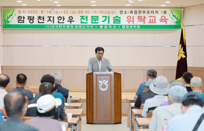 ‘명품 한우’ 함평군, 한우 사양관리 전문기술 교육 성료