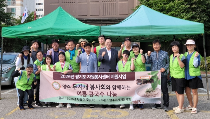 양주시 무지개봉사회, 백석읍서 여름맞이 ‘콩국수 나눔 초대 행사’ 개최