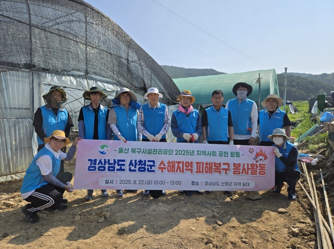 북구시설관리공단 수해지역 피해복구 봉사활동 진행