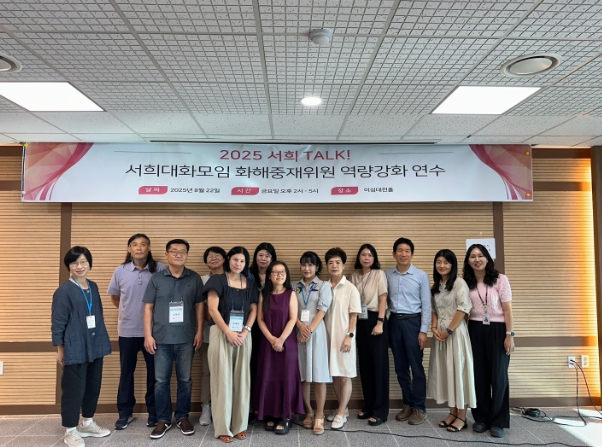 이천교육지원청, ‘2025 서희 TALK! 화해중재위원 역량 강화 연수’ 개최
