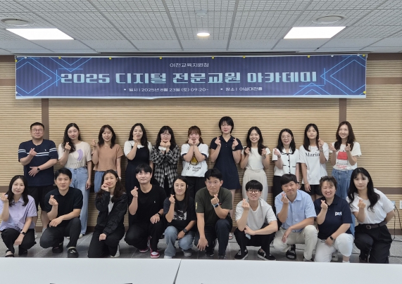 이천교육지원청, 2025 이천 초·중등 디지털 전문교원 아카데미 운영
