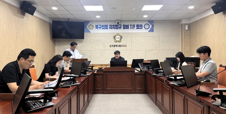 광주광역시 북구의회, ‘자치법규 정비 TF’ 출범