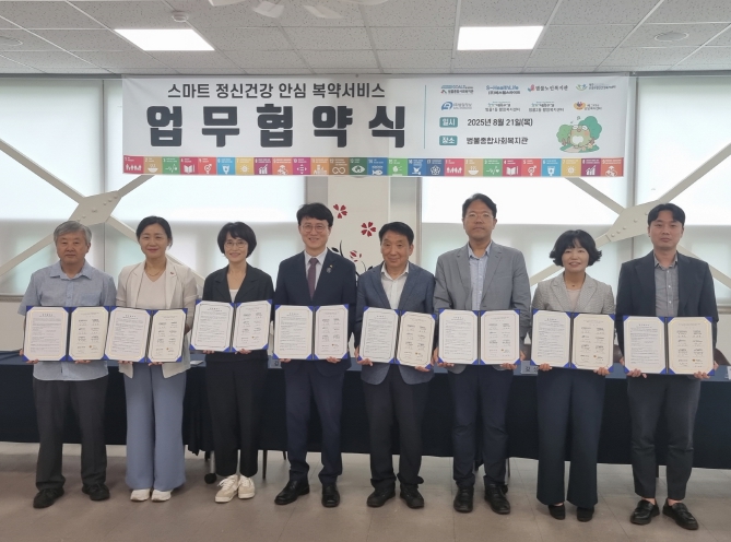 수성구 범물종합사회복지관, 지역 유관기관과 함께 ‘스마트 정신건강 안심 복약서비스’ 협약 체결