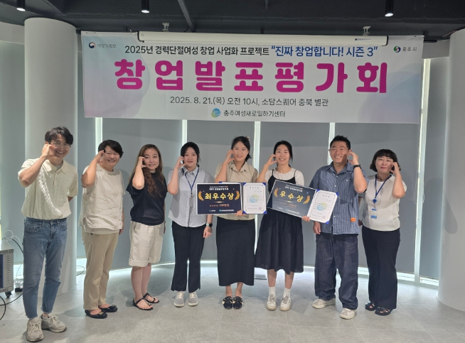 충주여성새로일하기센터,‘진짜 창업합니다! 시즌3’ 성료