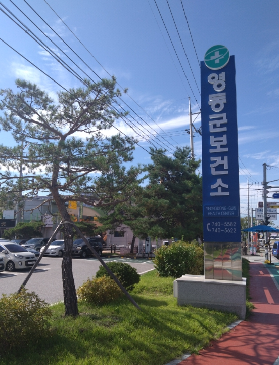 영동군보건소, 심뇌혈관질환 예방·관리 주간 맞아 자기혈관 숫자알기-레드서클 캠페인 실시(