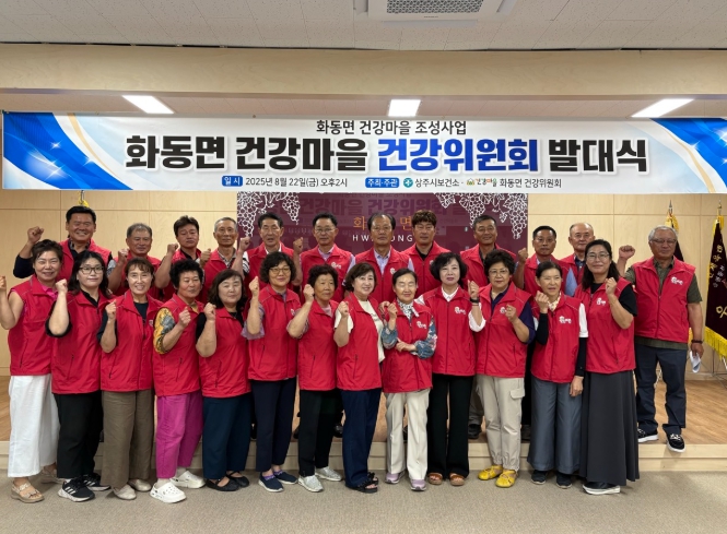 상주시 화동면, 건강마을조성사업 본격적 출발