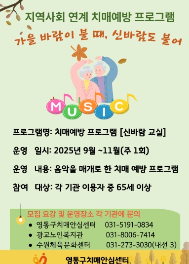 수원시 영통구치매안심센터, 어르신 치매 예방 ‘신바람 교실’ 운영