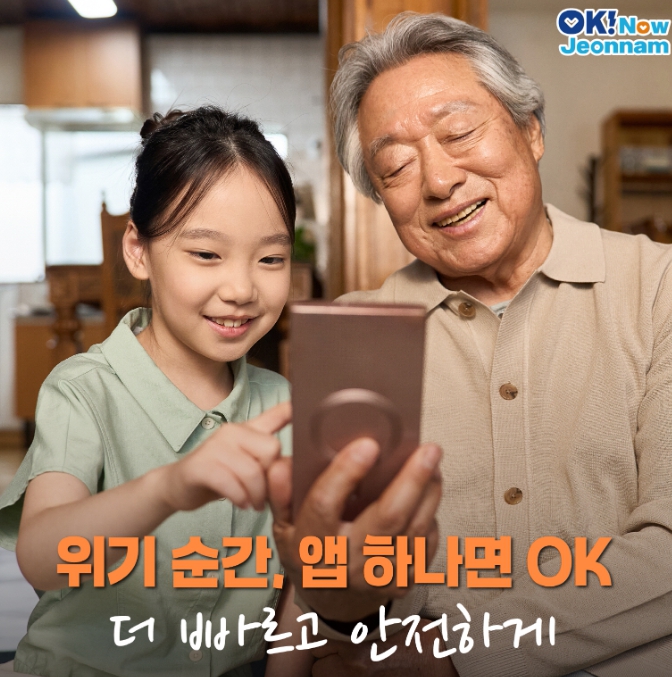 전남도, ‘복지위기 알림 앱’으로 위기가구 신속 발굴·지원