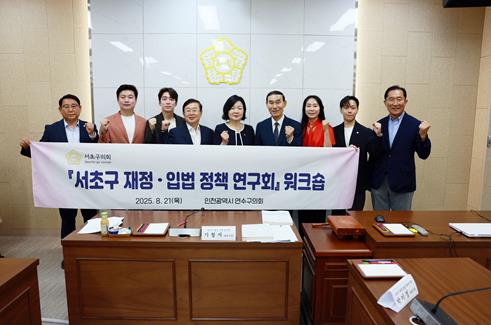 연수구의회, 서초구의회 의원연구단체와 입법 정책 교류 간담회 개최