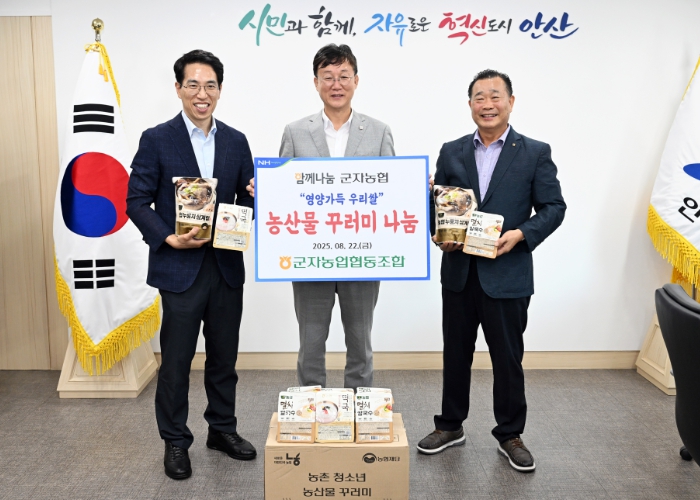 안산시, 군자농업협동조합으로부터 농산물 꾸러미 20박스 기탁받아
