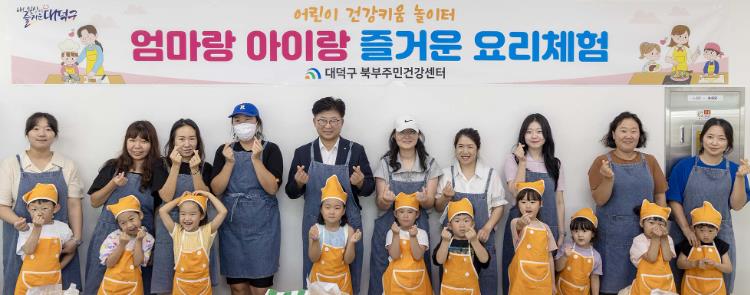 “채소랑 친해졌어요” 대전 대덕구, 가족 요리체험 프로그램 성료

