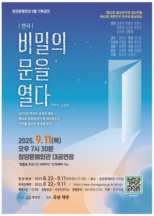 제42회 충남연극제 대상작 ‘비밀의 문을 열다’ 청양 무대 올린다.