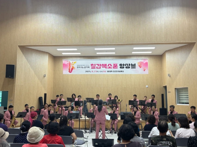 청양군 칠갑색소폰앙상블, ‘찾아가는 음악회’ 개최