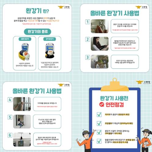 홍성소방서, 완강기 사용법 적극 홍보 나서
