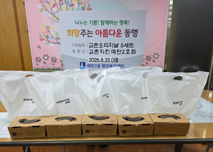 수원시 영통구 매탄2동 교촌치킨 매탄2호점, 이웃사랑 나눔 실천