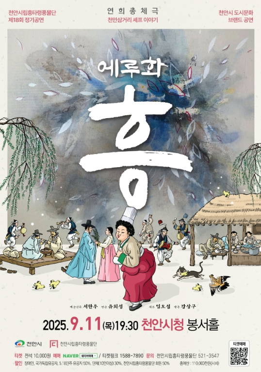 천안시립흥타령풍물단, 내달 11일 ‘제18회 정기공연’ 개최