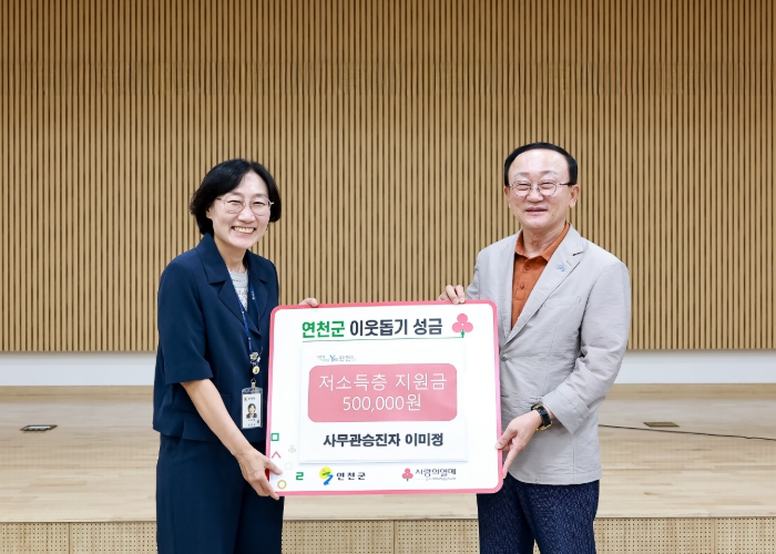 연천군통일평생교육원 이미정 원장, 이웃돕기 성금 기탁