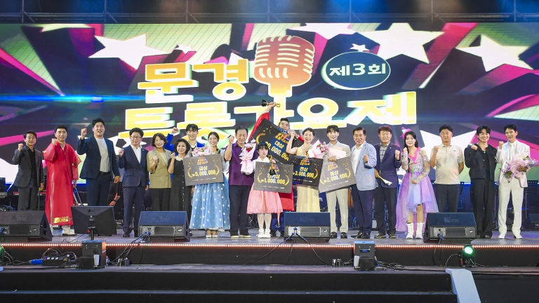 제3회 문경트롯가요제 본선 뜨거운 열기 속 마무리, 대상은 장현욱 씨
