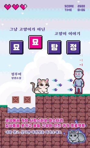 광주광역시 동구 27일 ‘묘묘 탐정’ 정루이 작가 북토크