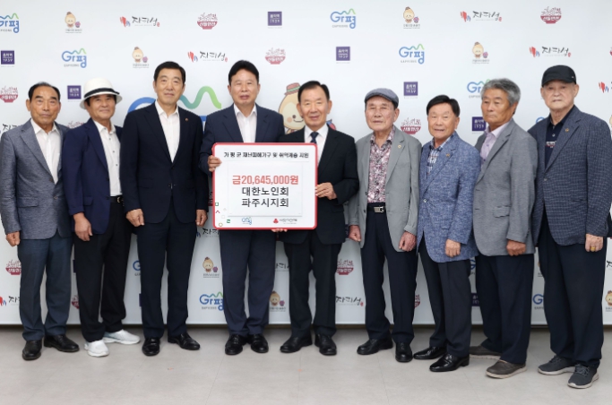 경기지역 노인회, 가평군 수해 복구 성금 지원